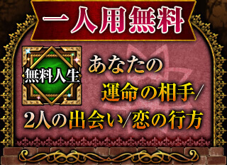 感謝の声殺到 星占い タロットで的中 天野原みちる 童話占術