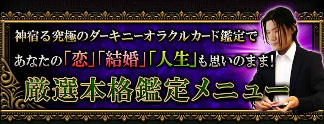 あの芸能人も大絶賛 超的中 神宿るダーキニーオラクルカード 光明