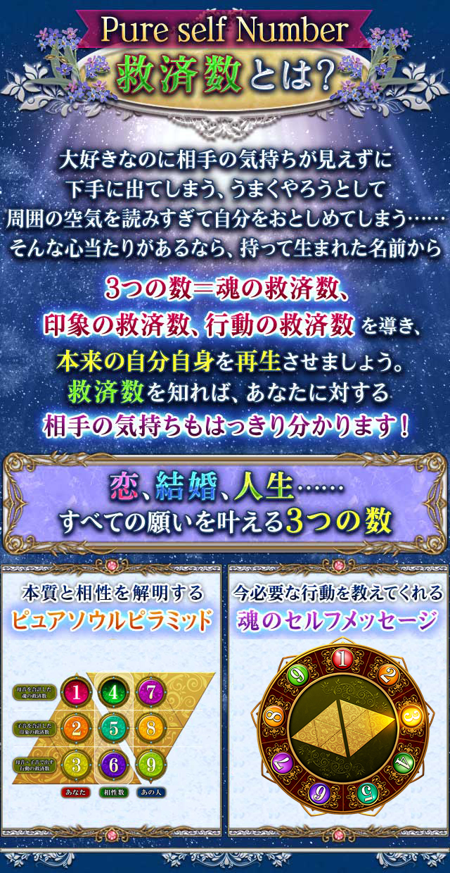 苦しい恋解き放ち想い叶える ピュアセルフワーカーmai 魂数救済占